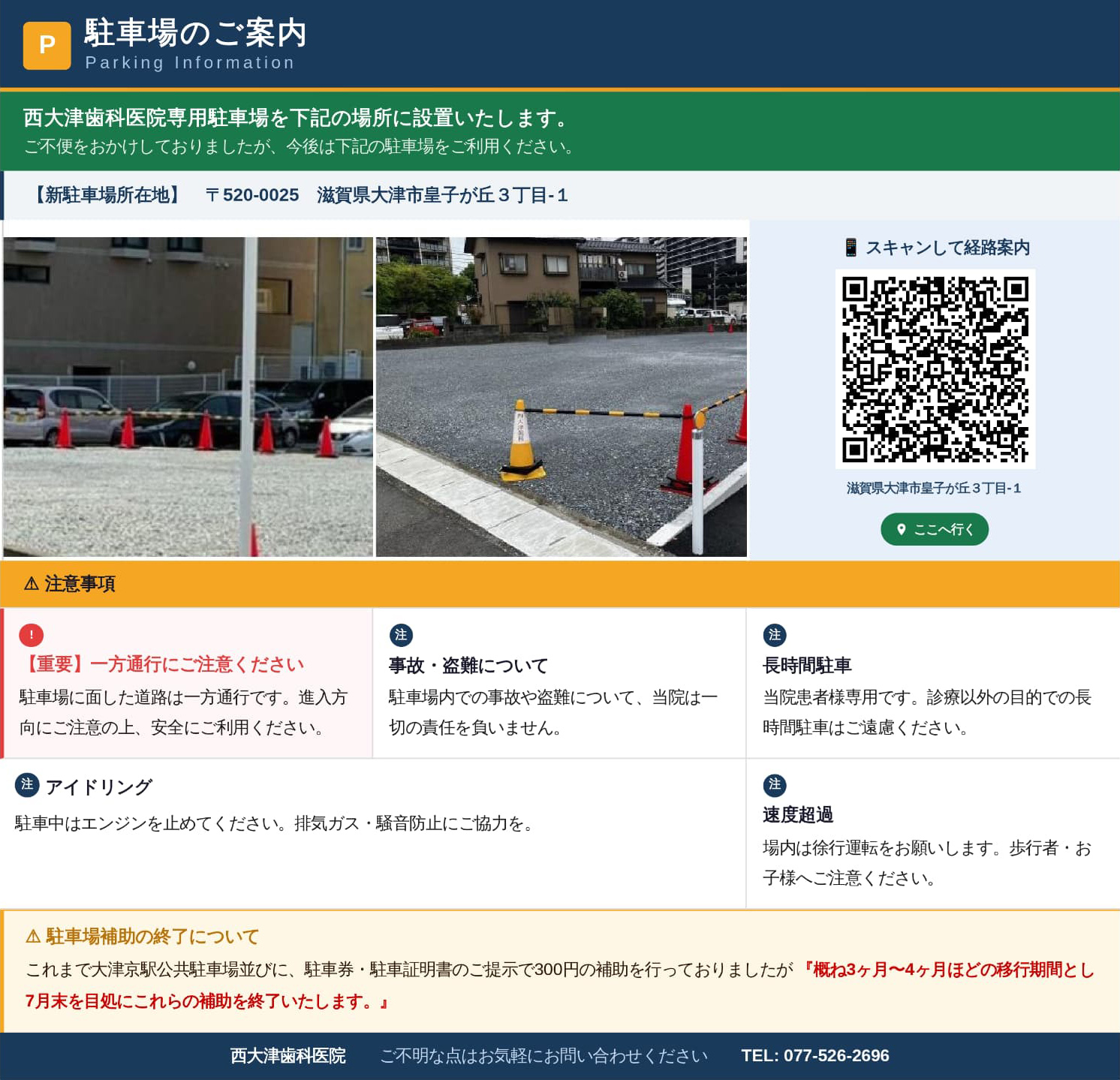 駐車場のご案内