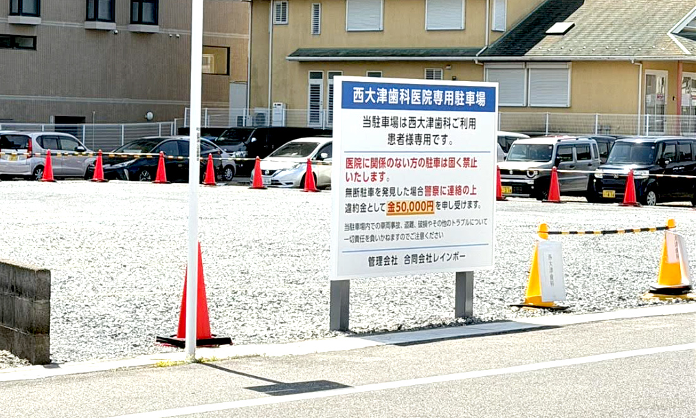 駐車場のご案内